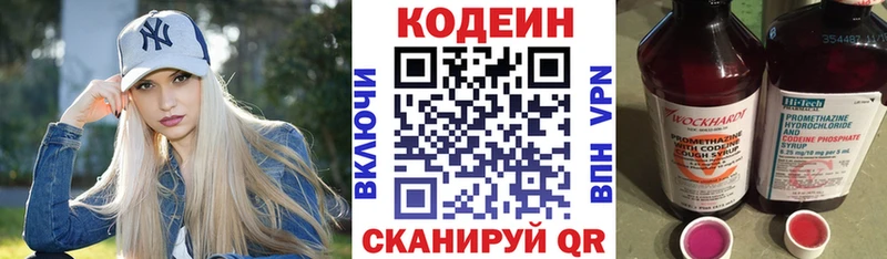 Codein напиток Lean (лин)  купить закладку  Данилов 